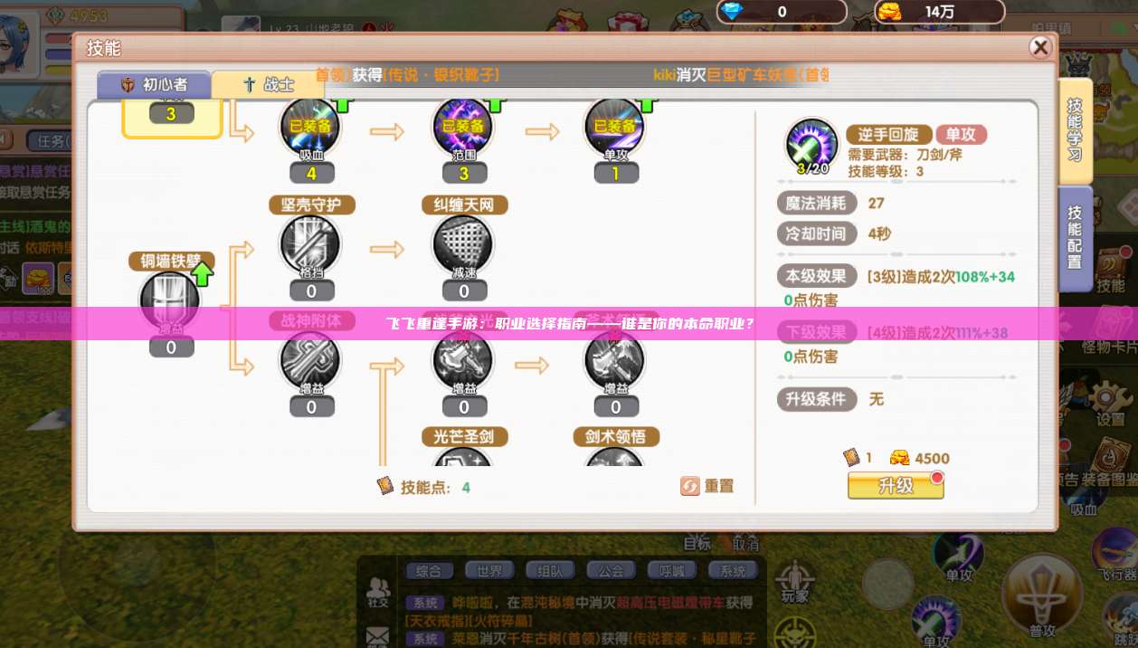 飞飞重逢手游：职业选择指南——谁是你的本命职业？