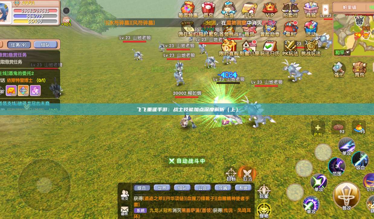 飞飞重逢手游:战士技能加点深度解析(上)