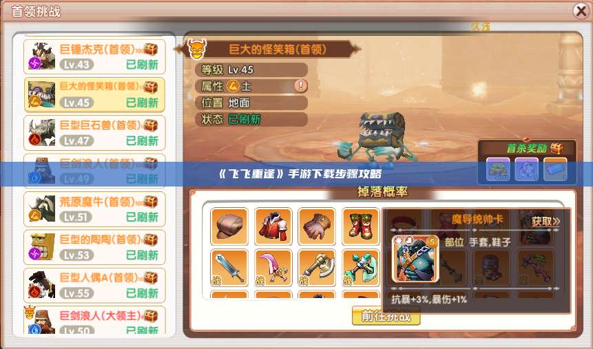 《飞飞重逢》手游下载步骤攻略