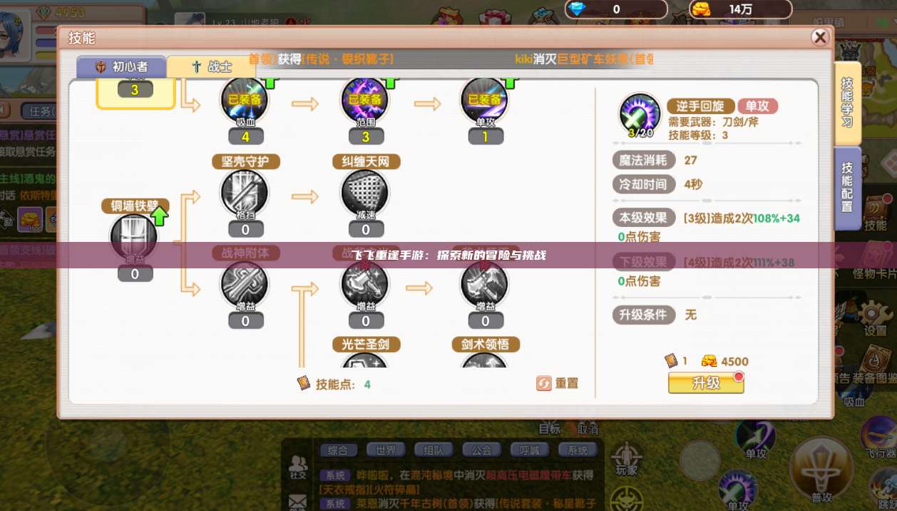 飞飞重逢手游:探索新的冒险与挑战