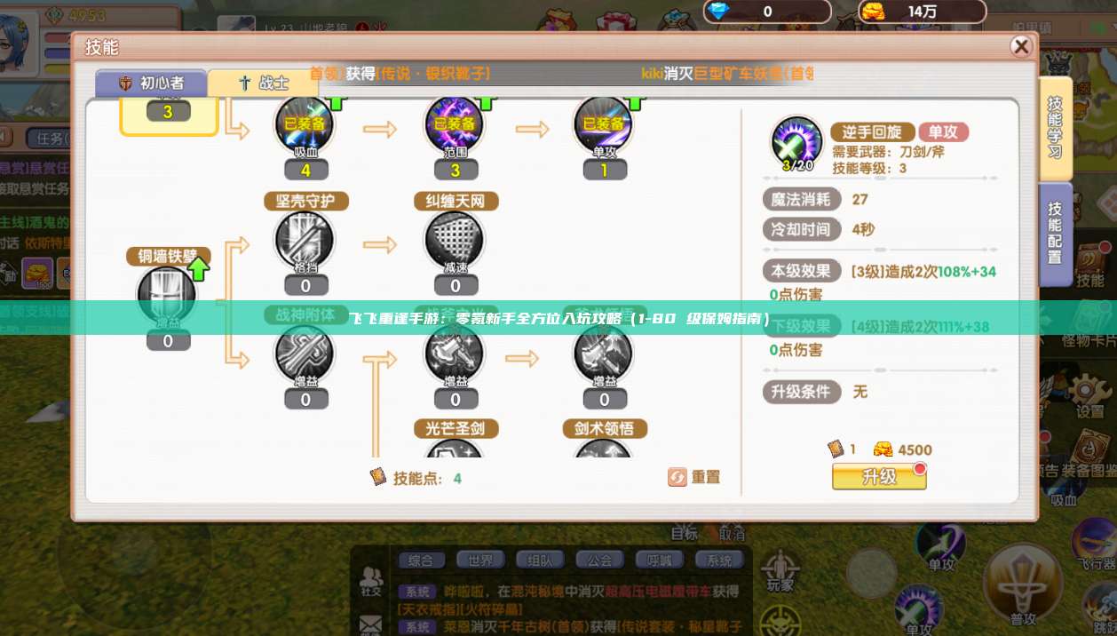 飞飞重逢手游:零氪新手全方位入坑攻略(1-80 级保姆指南)