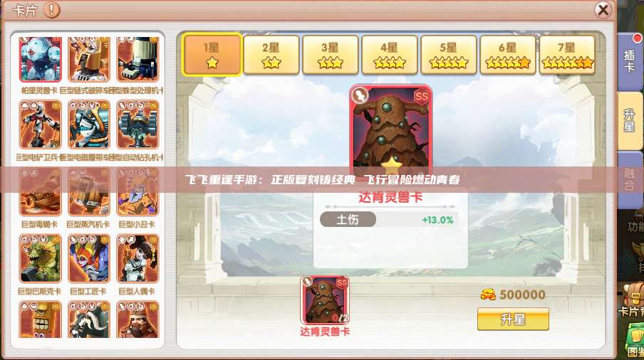 飞飞重逢手游：正版复刻铸经典 飞行冒险燃动青春