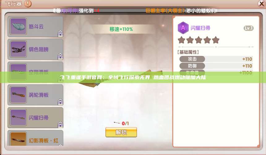 飞飞重逢手游官网：全域飞行探索无界 热血团战燃动瑞加大陆