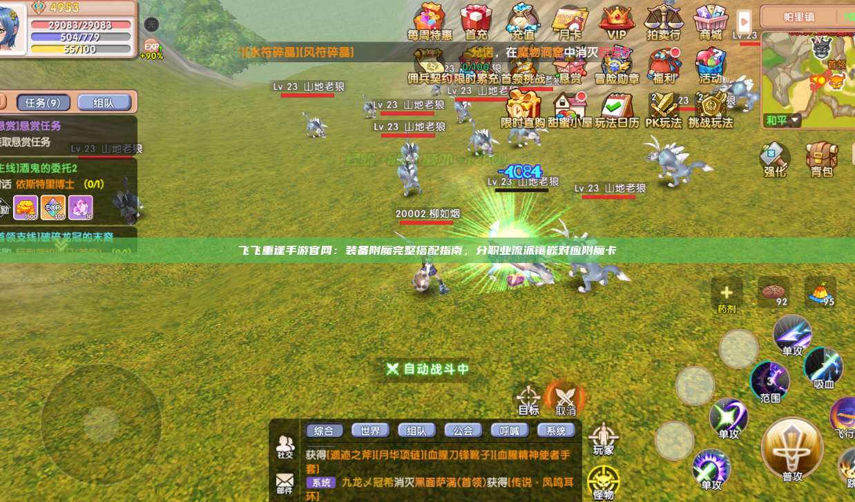 飞飞重逢手游官网：装备附魔完整搭配指南，分职业流派镶嵌对应附魔卡