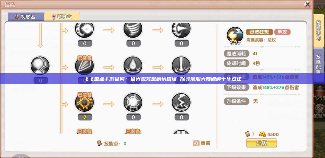 飞飞重逢手游官网:世界观完整剧情梳理 探寻瑞加大陆破碎千年过往