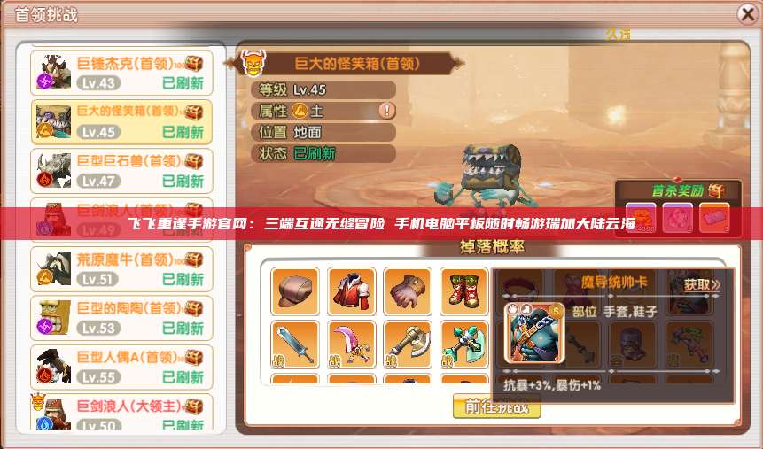 飞飞重逢手游官网:三端互通无缝冒险 手机电脑平板随时畅游瑞加大陆云海