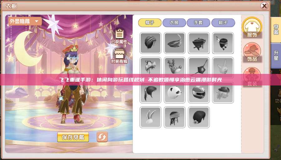 飞飞重逢手游:休闲向游玩路线规划 不追数值慢享治愈云端漫游时光